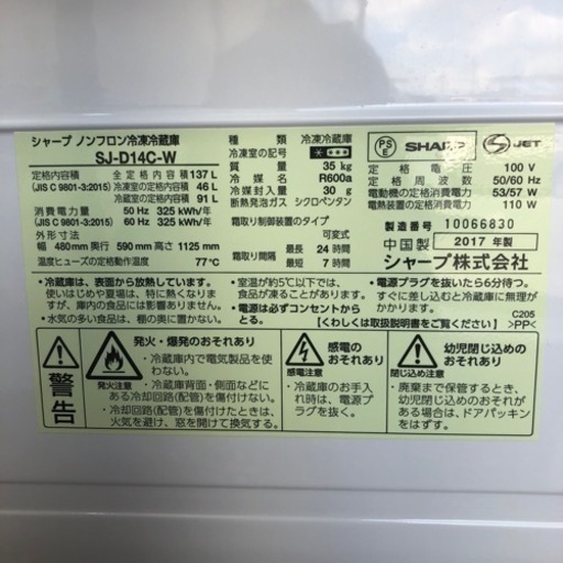 安心の6ヶ月保証付き【SHARP】2ドア冷蔵庫お売りします！