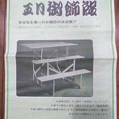 扇型折りタタミ式飾り段の画像