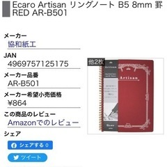 『新品・未使用』   Ecaro  リングノート　Artisan  の画像