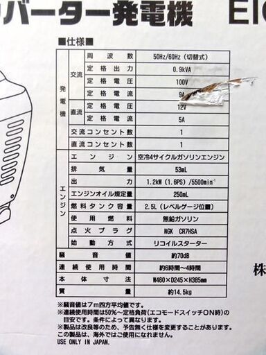 未使用 ドリームパワー インバーター発電機 DREAM POWER EIG-900D (50/60Hz切替式) アウトドア DIY キ