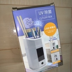 【未開封品】UV除菌カトラリー