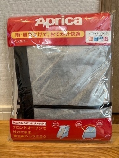 アプリカ　Aprica  ベビーカー