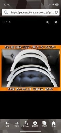 ⭐︎L700S ミラジーノ　新品オーバーフェンダー⭐︎