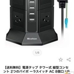 タワー式電源タップ　黒の画像