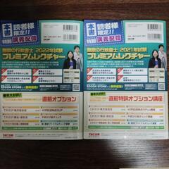 無敵の行政書士　2021 直前対策の画像