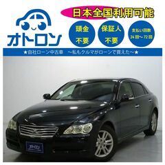 【🚙自宅で買える❕❔🚙】トヨタ　マークX【🎵完全自社ローン🎵】