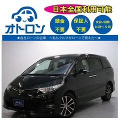 【🚙自宅で買える❕❔🚙】トヨタ　エスティマ【🎵完全自社ローン🎵】