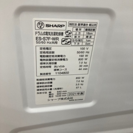 シャープ2021年7kgドラム式洗濯乾燥機