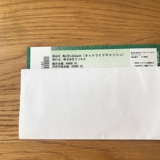 その他 NetRideCash