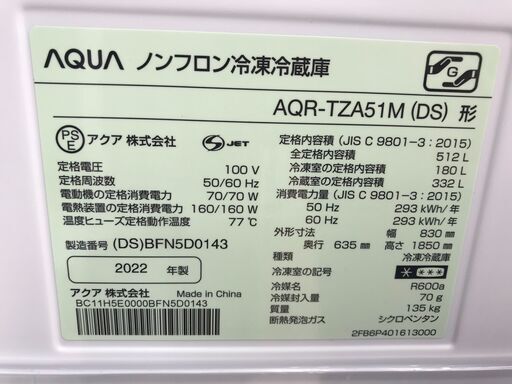 ★ジモティ割あり★ AQUA 冷蔵庫 512L 年式2022 動作確認／クリーニング済み KJ2802