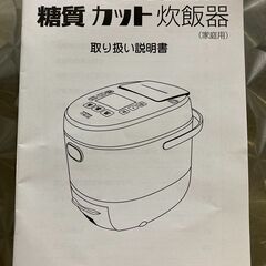 糖質カット炊飯器　６合炊きの画像