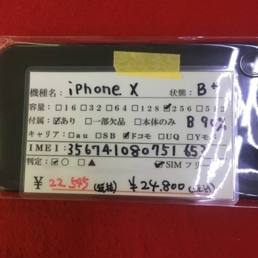 携帯電話/スマホ iPhone10 256GB