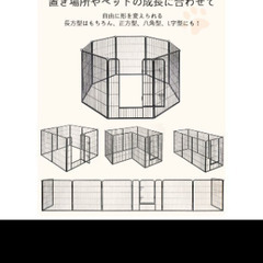 【急募】犬 サークル  ケージ  　中古（約２年使用）の画像