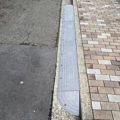 【受け渡し決まりました】段差10cm用の段差スロープ5点セット