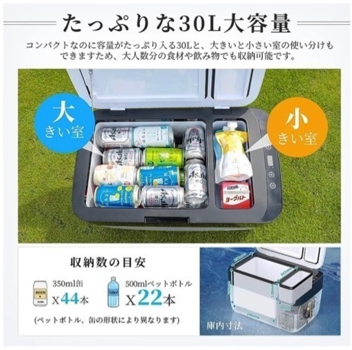 車載冷蔵庫 30L 大容量-20°C~10°C 温度調整可 車中泊 キャンプ アウトドア 釣り 運動会 レジャー