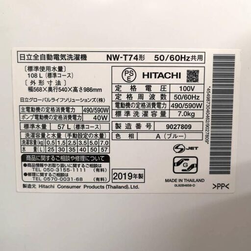 日立/HITACHI 全自動洗濯機 白い約束 送風乾燥機能 2019年製 7㎏ NW-T74  札幌 東区 店頭引取歓迎