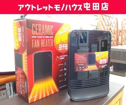 センサー付きセラミックファンヒーター 2020年製 CDHF-K12 ヤマゼン 暖房 ☆ 札幌市 北区 屯田
