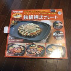 イワタニカセットコンロ専用鉄板焼き