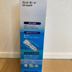 【取引中】【未開封・未使用】パナソニック　カットモード（家庭用バリカン）の画像
