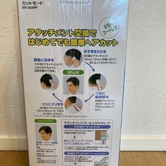 【取引中】【未開封・未使用】パナソニック　カットモード（家庭用バリカン）の画像