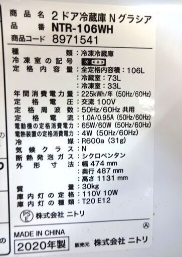 2ドア冷蔵庫 106L 2020年製 ニトリ 幅47.5㎝ NTR-106 ホワイト 白 100Lクラス 札幌市 白石区 東札幌