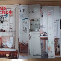 インテリア・収納他雑誌の画像
