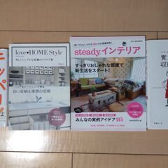 インテリア・収納他雑誌の画像