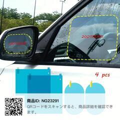 car用バックミラー防水フィルム