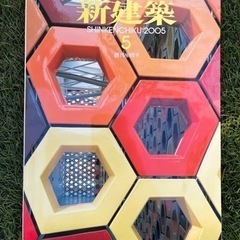 新建築