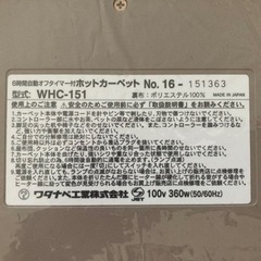 1.5畳ホットカーペット ワタナベ工業