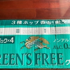 麒麟グリーンフリーの画像