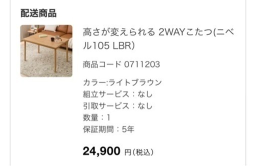 【ニトリ】2wayこたつ