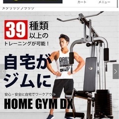 HOME GYM DX