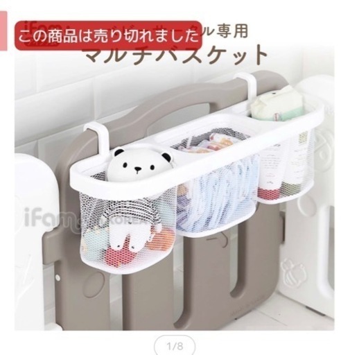 【募集中】ifamベビーゲート、carazプレイマット、バスケット、滑り止めのセット