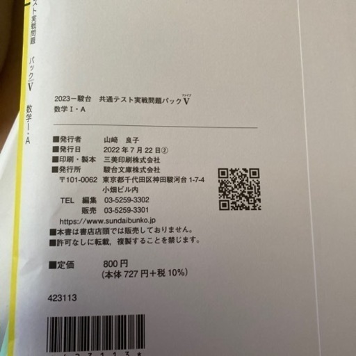 2023年共通テスト　数学　I・II A・B