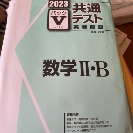 2023年共通テスト　数学　I・II A・B