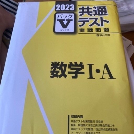 2023年共通テスト　数学　I・II A・B