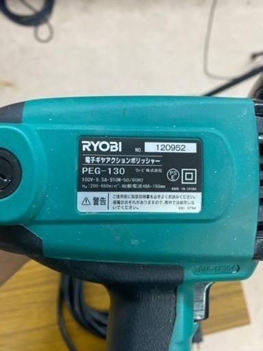 おうちで磨こう！RYOBI  PEG-130  ギアアクションポリッシャー