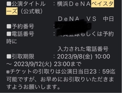 9/12横浜DeNAベイスターズvs中日ドラゴンズ