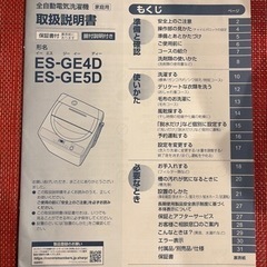 【洗濯機】SHARP ES-GE5D-W 2019年式 5.5Kg 比較的美品 全自動洗濯機 5.5kgの画像