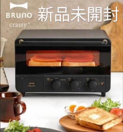 【半額以下/新品/最新型】 BRUNO ブルーノ スチーム＆ベイク トースター ブラック