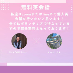 一緒に英会話を学びましょう！
