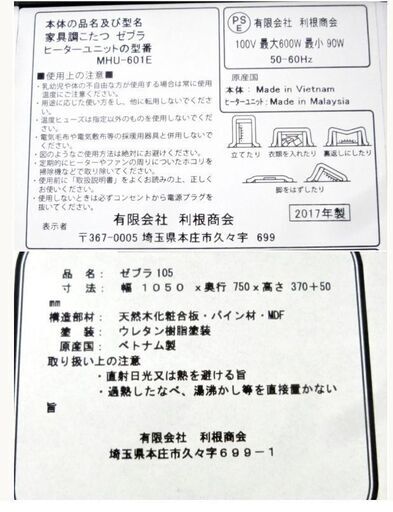 利根商会　家具調こたつゼブラ105　ヒーターユニットMHU-601E　2017年製　動作良好　継脚5㎝あり　天然木　長方形　古木風 ヴ