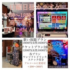 練馬駅、高音質、カラオケステージだいこんの華　生演奏も！