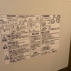 10/7.8 時間指定あり　ツインバード　オーブンレンジ　2018年製　付属品ありの画像