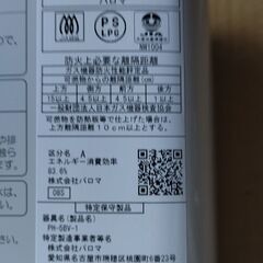 パロマ〇 ガス瞬間湯沸器 LPガス用〇引取優先の画像