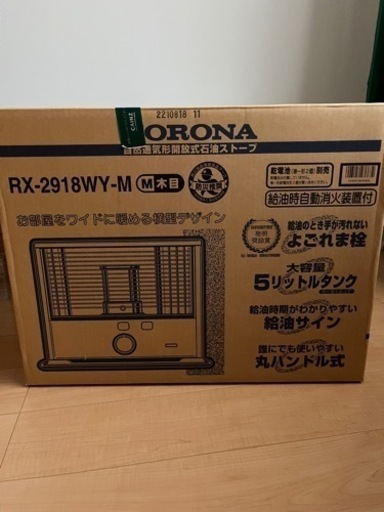 コロナ　石油ストーブ