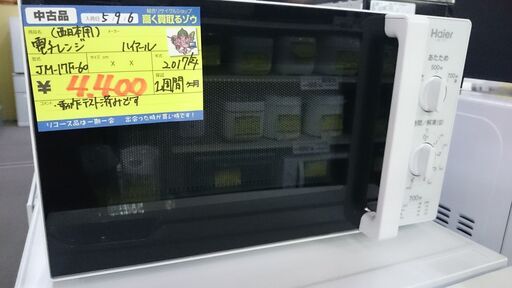 （2023.9.11お買い上げありがとうございます）ハイアール　電子レンジ　２０１７年製　JM-17F-60　西日本用　60HZ　　高く買取るゾウ八幡東店