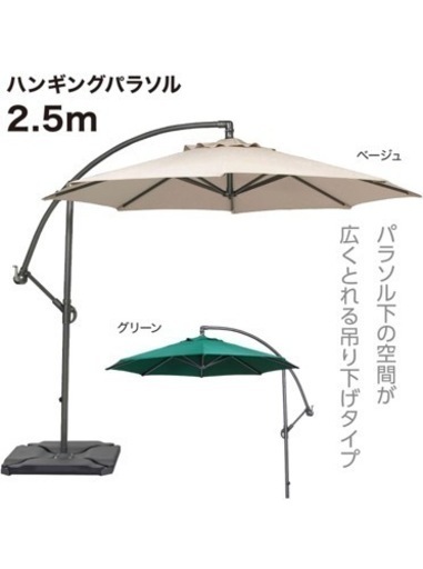 操作簡単！ハンギングパラソル