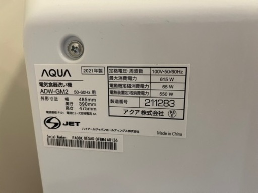 食洗機　AQUA（アクア） ADW-GM2